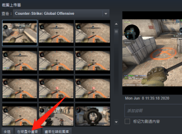 CSGO截图保存在哪里？CSGO找到截图保存位置的操作方法