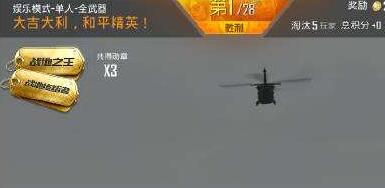 和平精英前五退出的好处介绍