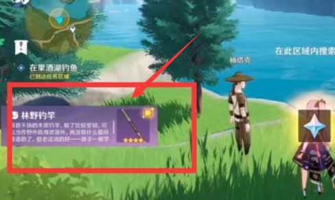 原神中鱼竿如何获得？原神中获得鱼竿的玩法攻略