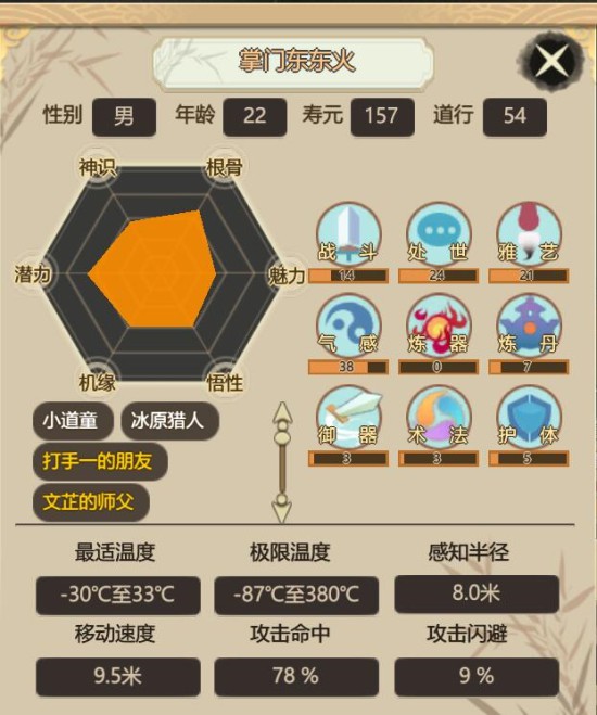 《了不起的修仙模拟器》火系结丹技巧分享