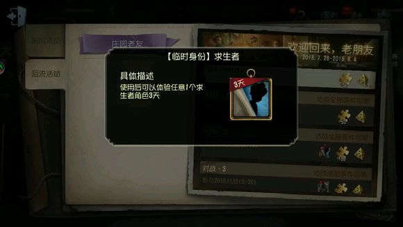 第五人格角色体验卡类型与获取分享