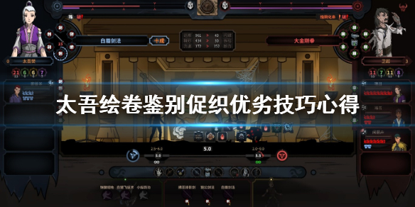 太吾绘卷怎么鉴别促织？太吾绘卷鉴别促织方法介绍