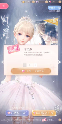 闪耀暖暖中幻之劵用途介绍