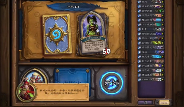炉石传说盗贼英雄之书各章节boss怎么打？炉石传说盗贼英雄之书全章节攻略