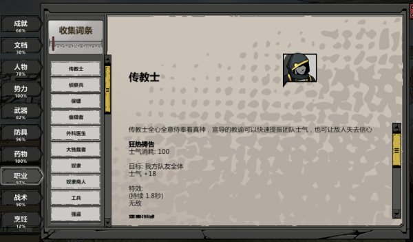 归家异途2隐藏职业有哪些 归家异途2全职业分析及加点推荐