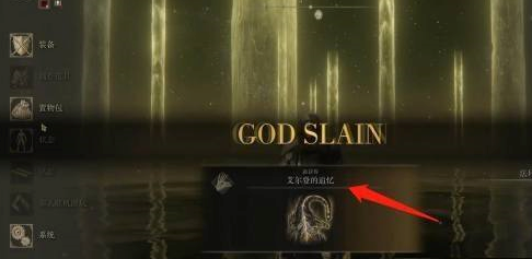 艾尔登法环怎么获得追忆？艾尔登法环获得追忆的详细攻略