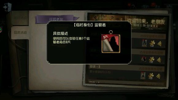 第五人格角色体验卡类型与获取分享