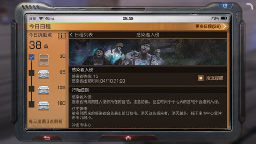 明日之后感染者入侵的攻略分享