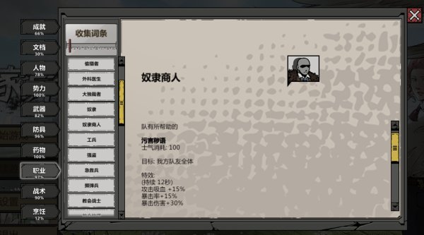 归家异途2隐藏职业有哪些 归家异途2全职业分析及加点推荐