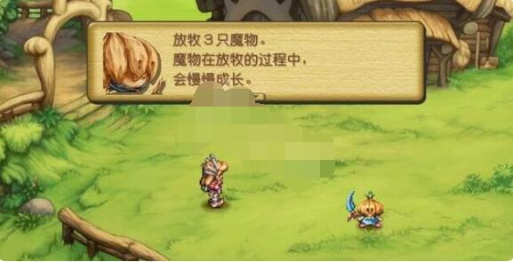 圣剑传说玛娜传奇宠物牧场任务怎么触发？圣剑传说玛娜传奇宠物牧场任务触发方法