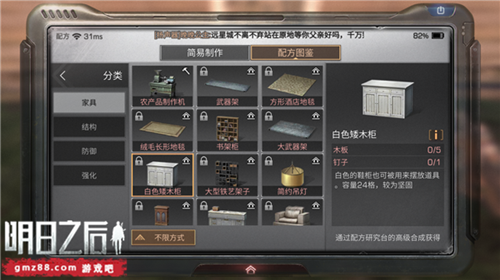 《明日之后》白色矮木柜制作详解