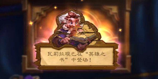 炉石传说盗贼英雄之书各章节boss怎么打？炉石传说盗贼英雄之书全章节攻略