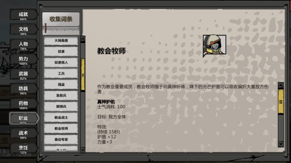 归家异途2隐藏职业有哪些 归家异途2全职业分析及加点推荐