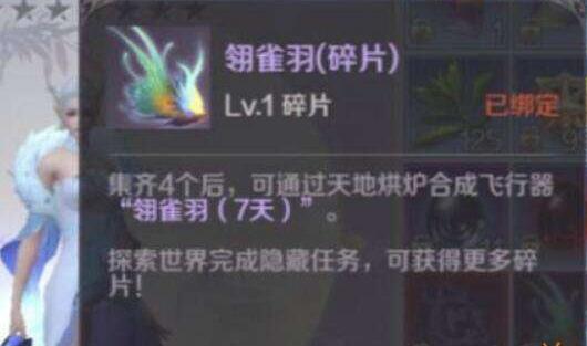 在《完美世界》手游中获取雀翎羽碎片的秘籍分享