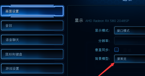 星际争霸怎么更换画面背景模型？星际争霸更换画面背景模型的详细攻略