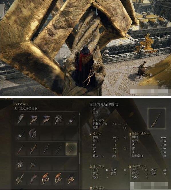 艾尔登法环古兰桑克斯的雷电怎么获得？艾尔登法环古兰桑克斯的雷电获得方法