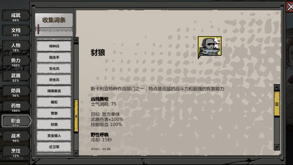 归家异途2隐藏职业有哪些 归家异途2全职业分析及加点推荐