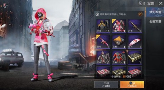 和平精英梦幻军需宝箱概率与下架解析分享