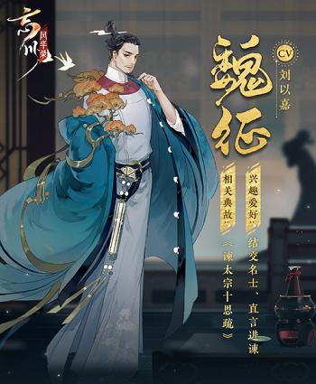 我来教你忘川风华录魏征怎么样。 