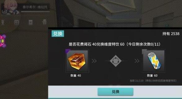 VGAME消零世界体力值获得方法