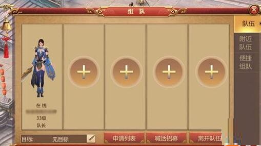 传奇世界3D组队操作内容介绍