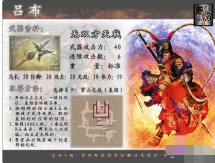 真三国无双4吕布的终极武器怎么打?真三国无双4吕布终极武器打法攻略