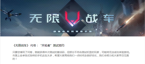 《无限战车》手游验证码的获取分享