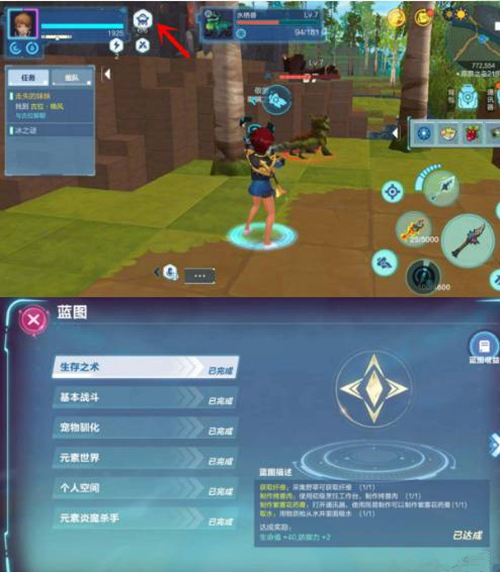 《我的起源》起源蓝图任务分享