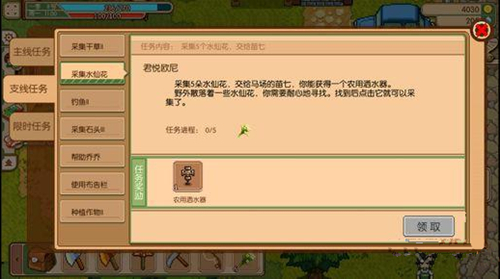 《奶牛镇的小时光》采集水仙花任务分享