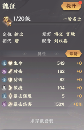 忘川风华录魏征怎么样？忘川风华录魏征游戏角色介绍