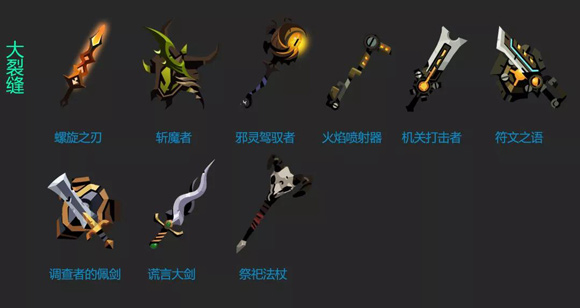 贪婪洞窟2幻化武器幻化出处与获取分享