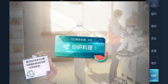 龙族幻想中做出西湖牛肉羹的具体方法步骤