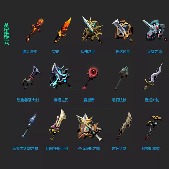 贪婪洞窟2幻化武器幻化出处与获取分享