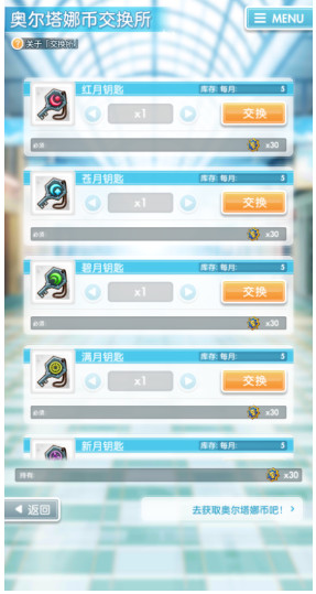 妃十三学园挑战之门钥匙获取技巧