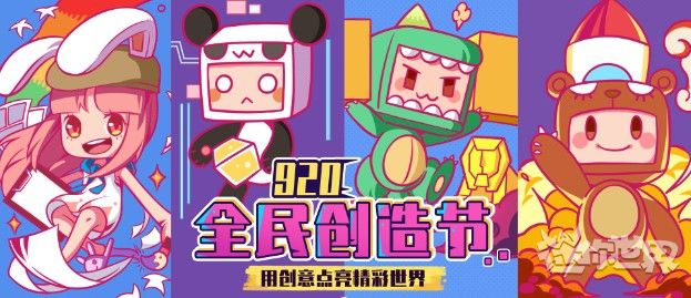 迷你世界2019全民创造节福利活动一览