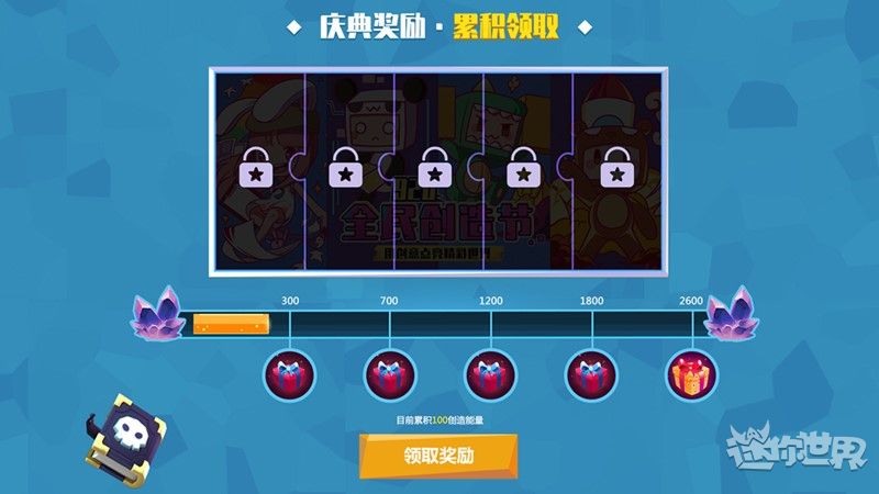 迷你世界2019全民创造节福利活动一览