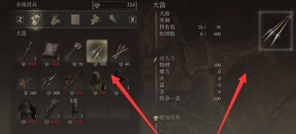 艾尔登法环大箭怎么购买?艾尔登法环大箭购买位置介绍