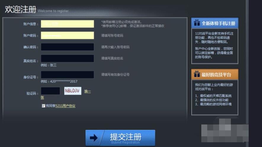 11对战平台账号怎么交易 11对战平台怎样直接创建平台账号