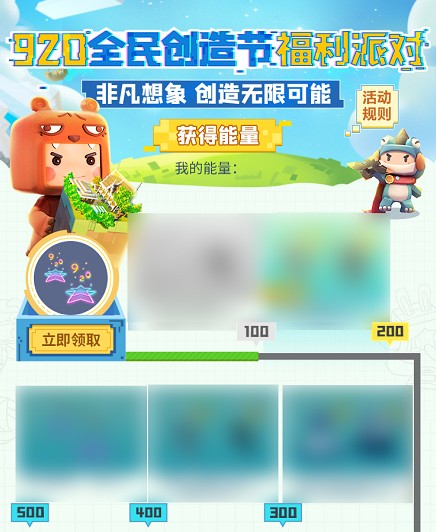 迷你世界2020全民创造节怎么玩?迷你世界920全民创造节福利派对一览