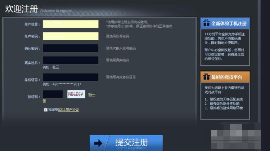 11对战平台账号怎么交易 11对战平台怎样直接创建平台账号