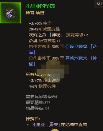 《恐怖黎明》扎里亚的坠饰属性一览