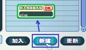 大富翁6如何联机?大富翁6进行联机的方法