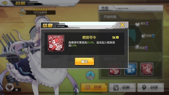 碧蓝航线贝尔法斯特技能介绍