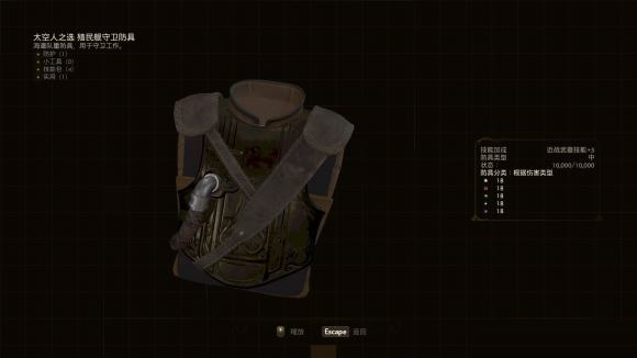 天外世界隐藏装备位置一览 天外世界隐藏装备在哪