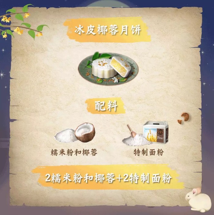 明日之后四种月饼食谱与制作技巧攻略