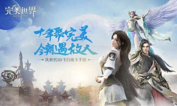 《完美世界》1000好感度结婚流程介绍