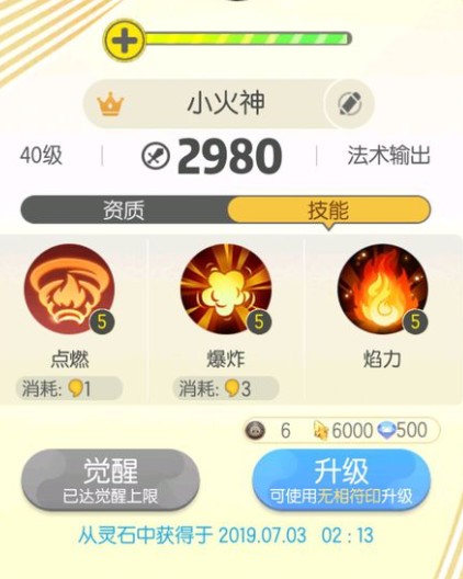 一起来捉妖小火神技能效果与资质详解