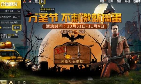 和平精英万圣节模式玩法介绍