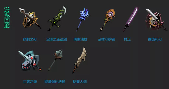 贪婪洞窟2幻化武器幻化出处与获取分享