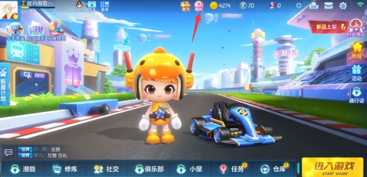 跑跑卡丁车手游彩色名字的修改方法介绍